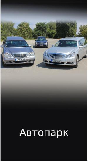 Автопарк